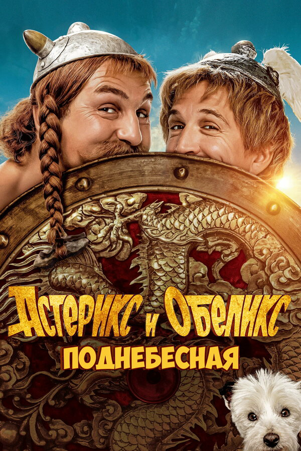 Постер фильма